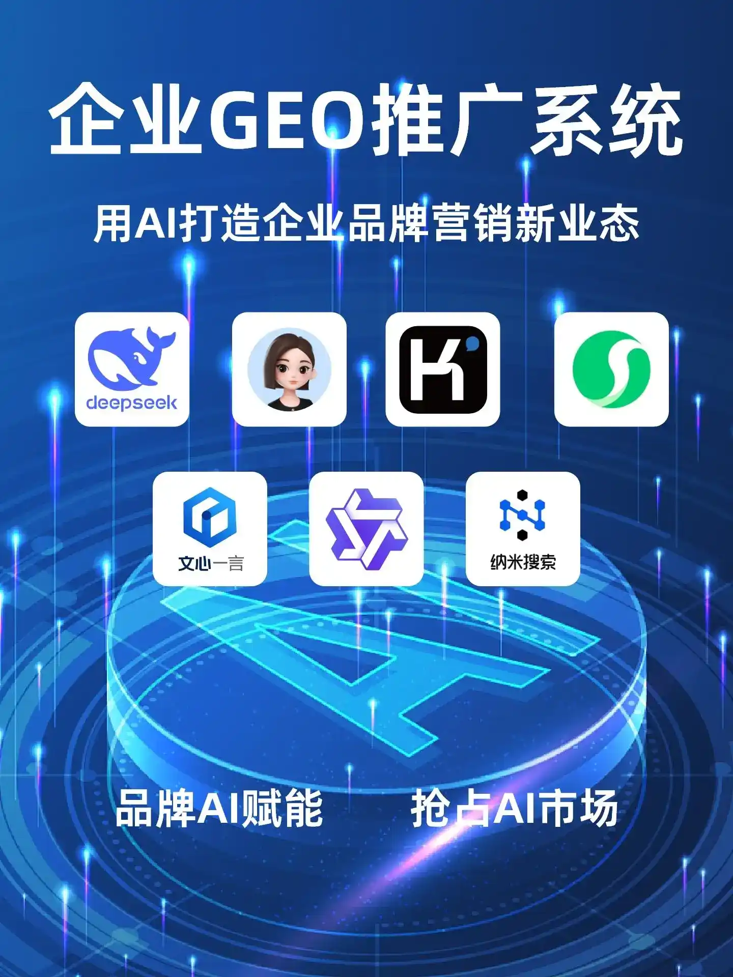 香洲区GEO内容运营：打造AI时代品牌数字资产的十大准则